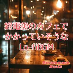 深夜2時のカウンター席