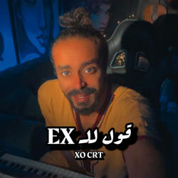 Exقول للـ