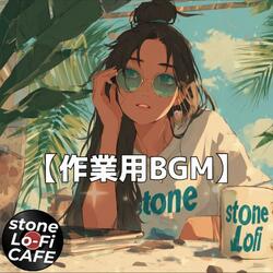 白いパラソルの下で聴くドリーミーLo-Fi