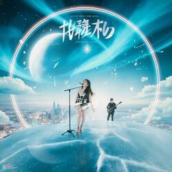 「オーロラの誓い」- Oath of the Aurora