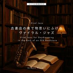 螺旋階段の秘密 / Secrets of the Spiral Staircase