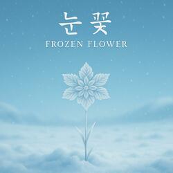 눈꽃 (Frozen Flower)