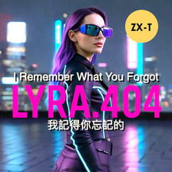 我记得你忘记的