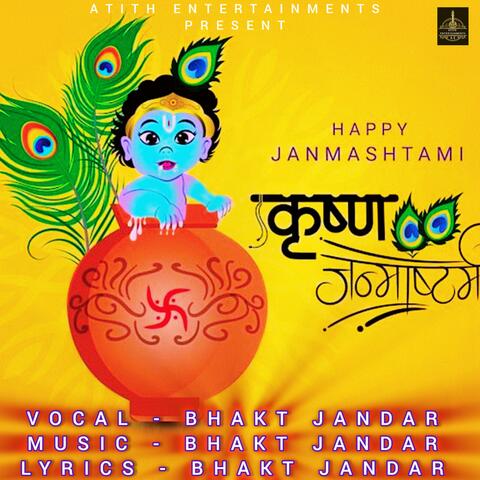 Janamashtami ke Gane