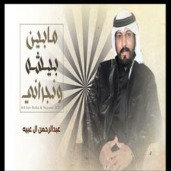 مابين بيشه ونجراني