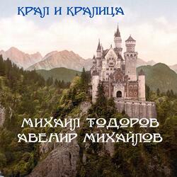 King and Qeen (feat. Avenir Mihailov)