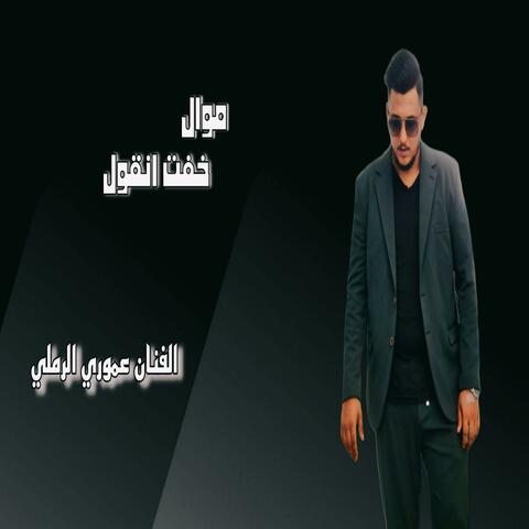 موال معاد انقولها
