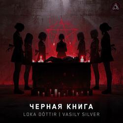 Черная Книга