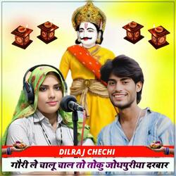 गोरी ले चालू चाल तो तोकु जोधपुरीया दरबार