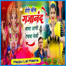 डोरी खींच गजानंद बाबा आगी देखबा मेलों