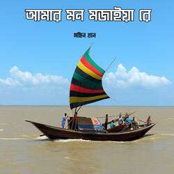 Amar Mon Mojaiya Re