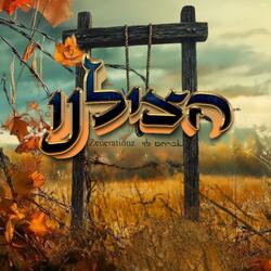 הצילנו (feat. אברהם לוי)