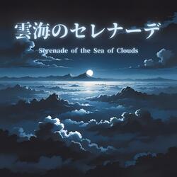 雲海のセレナーデ（Serenade of the Sea of Clouds）