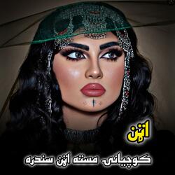 کوچيانۍ مسته اټن سندره || Kochianai Masta Attan Sandara || اټن