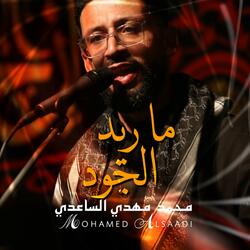 ماريد الجود