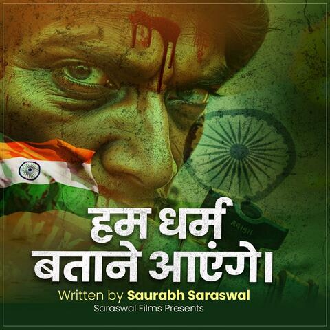 Ham Dharm Batane Aaenge