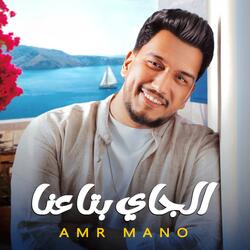 الجي بتاعنا