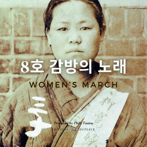 8호 감방의 노래 (Women's March)