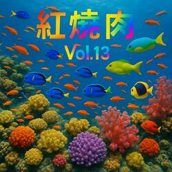 火鍋情緣 第11卷