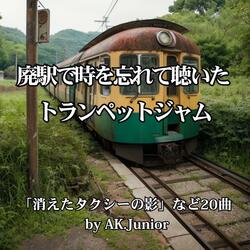 消えたタクシーの影