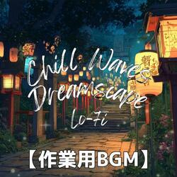 月明かりに包まれるメロウジャズ