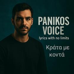 Μείνε μέχρι το πρωί