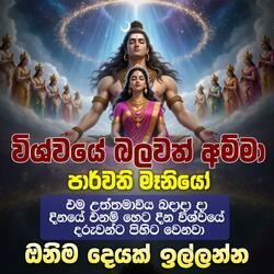 Siva Parwathi Seth Kavi