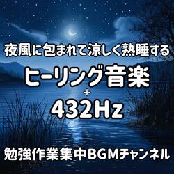 月下の安らぎ / Serenity Under the Moon