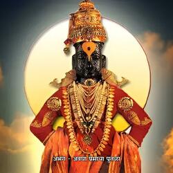 अभंग - अवघा प्रेमाचा पुतळा Abhang Avgha Preamacha Bhutala