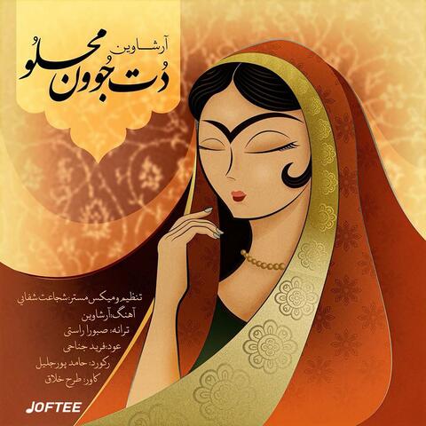 Dote Jowone Mahlo (feat. Joftee)