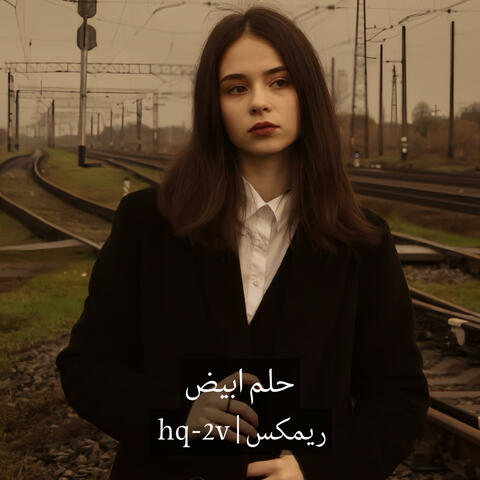 حلم ابيض ريمكس