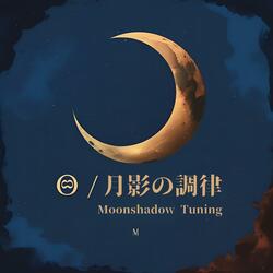 闇の調律 / Tuning of the Dark