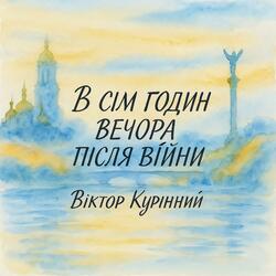 At Seven O'Clock in the Evening After the War