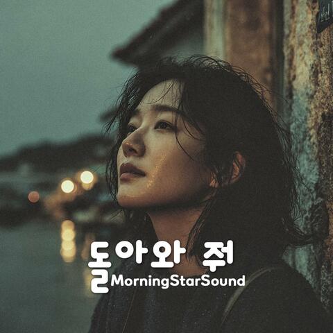 돌아와 줘