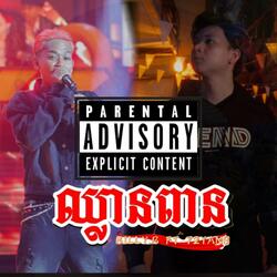 ឈ្លានពាន (Don't thai to me) (feat. 72YANG)