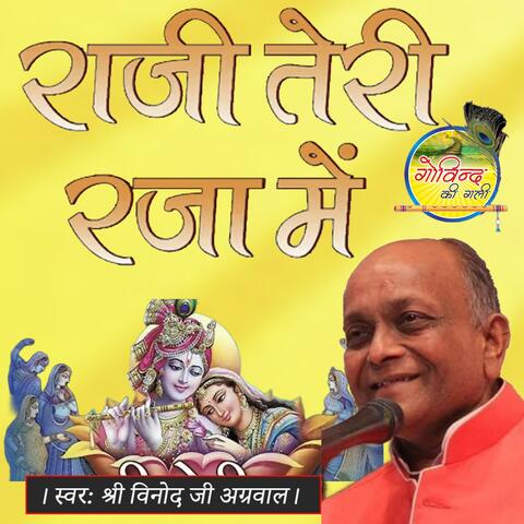 Raazi Teri Razaa Mein भजन