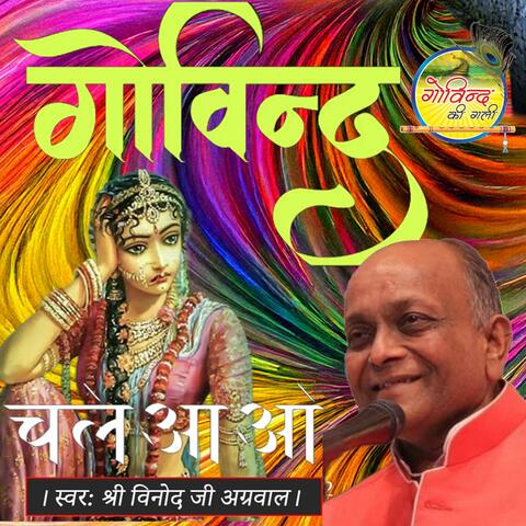Govind Chale Aao