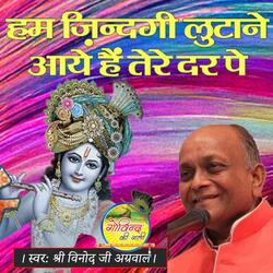 Hum Zindagi Lutane Aye Hai Tere Dar Pe हम ज़िन्दगी लुटाने आये है तेरे दर पे