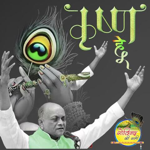 Krishna Hey