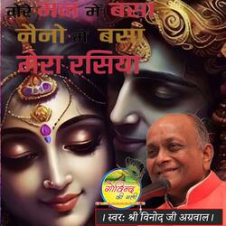 Mere Mann Mein Basa Naino Mein Basa Mera Rasiya मेरे मन मै बसा है मेरा रसिया