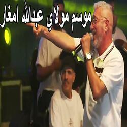 Said Senhaji Kachkoul Chaabi سعيد الصنهاجي سهرة حية في موسم مولاي عبدالله امغار