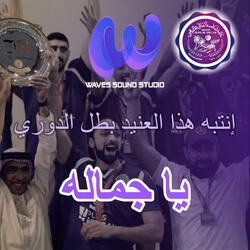 يا جماله | نادي داركليب