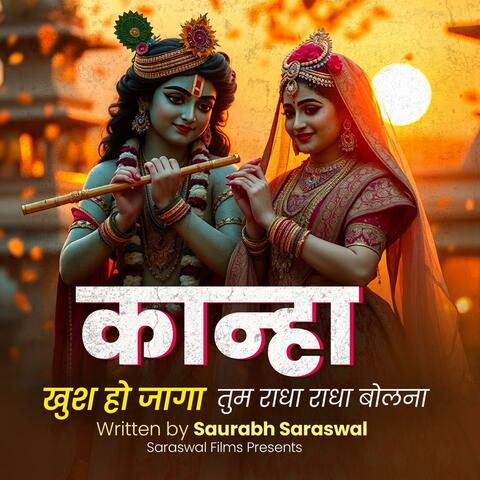 Mera Kanha khush ho jaga bas tum Radha Radha bolna
