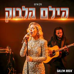 היכנע לאלוהים