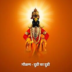 गौळण - दुडी वर दुडी Gaulan - Dudi Vr Dudi