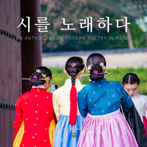 시를 노래하다 (An Anthology of Korean Poetry in Music)