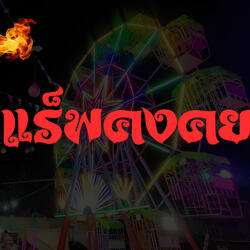 แร็พคงคย