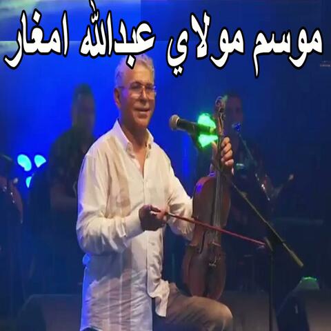 Abdelaziz Stati Kachkoul Chaabi عبد العزيز الستاتي سهرة حية في موسم مولاي عبدالله امغار