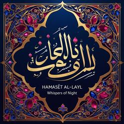 همسات الليل(Hamasāt al-Layl)-Whispers of Night