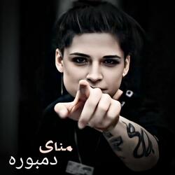 دول دمبوره دیوانگان قیصاری مست